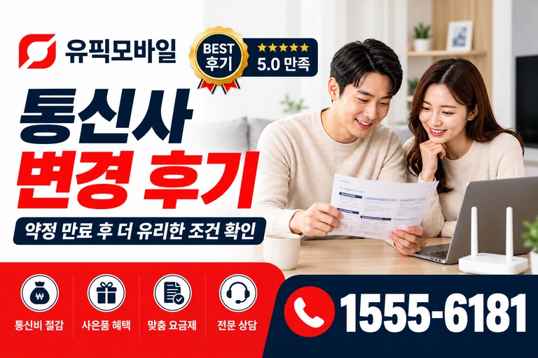 양구군 방산면 통신사 변경 후기