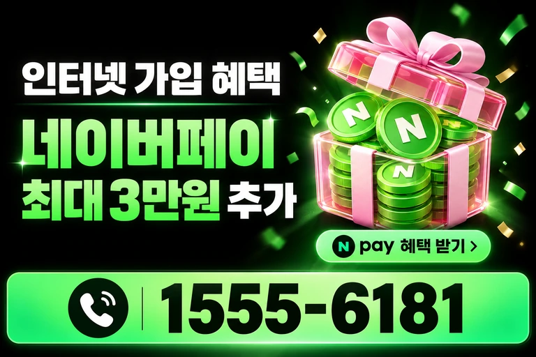 양구군 방산면 네이버페이 최대 3만원 추가 혜택