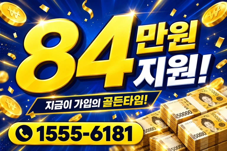 양구군 방산면 84만원 지원 안내