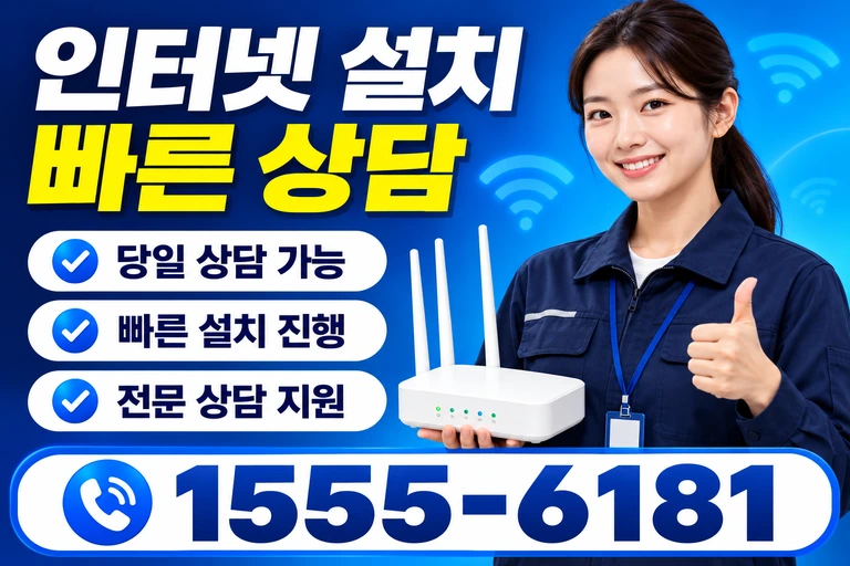 양구군 방산면 인터넷 설치 빠른 상담