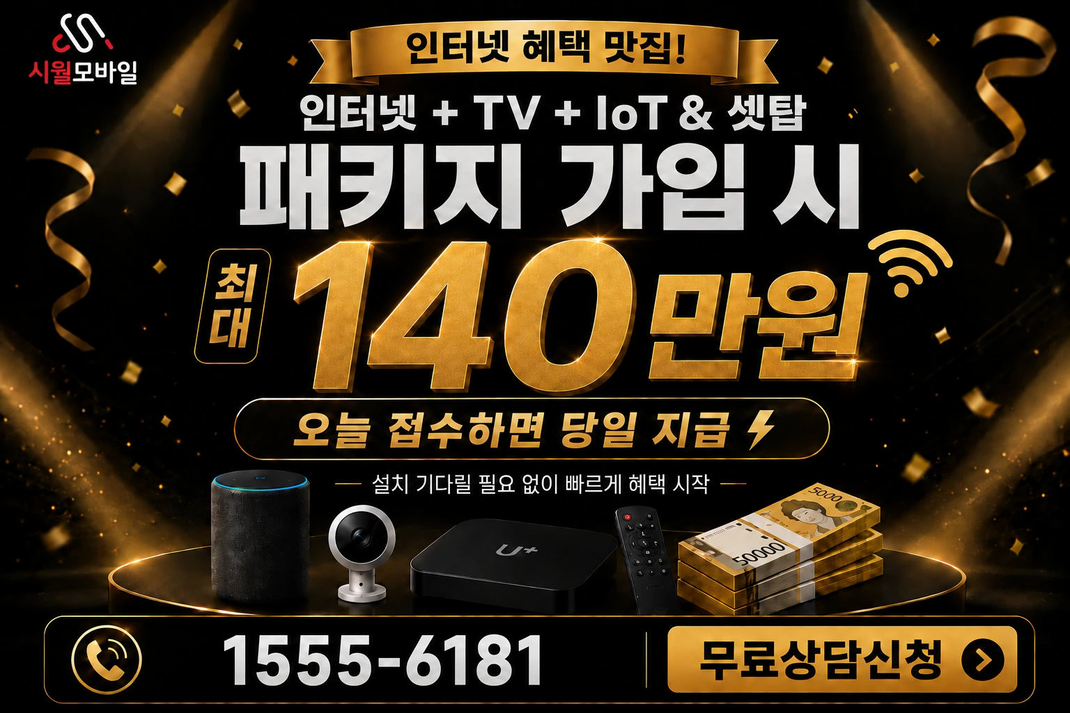 영주시 휴천3동 인터넷 가입 혜택 안내