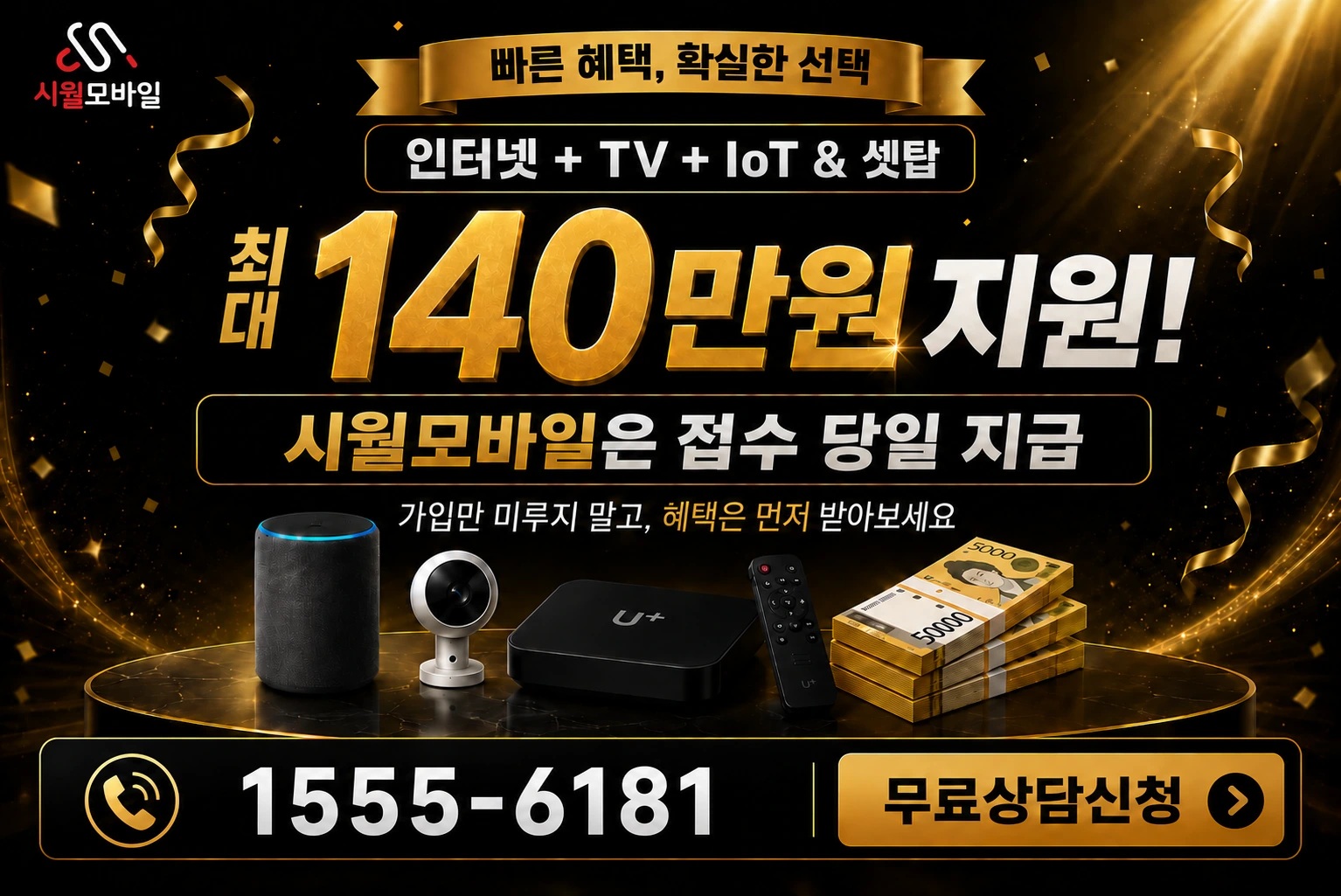 시흥시 안현동 인터넷 가입 혜택 안내