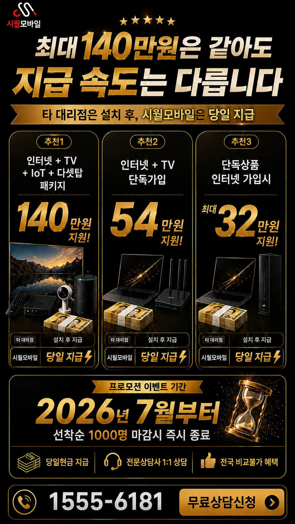 서울시 영등포구 도림동 인터넷 TV 상품별 지원 혜택 안내