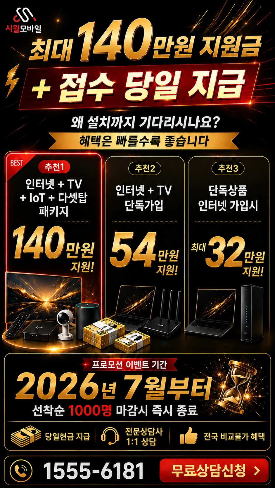 진천군 덕산읍 인터넷 TV 상품별 지원 혜택 안내