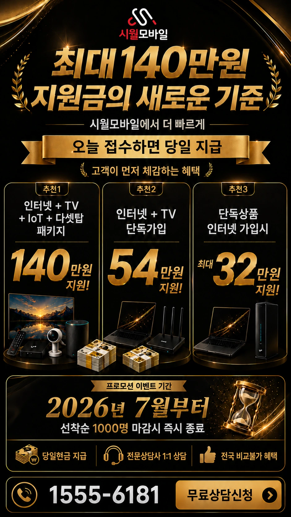 구미시 원평2동 인터넷 TV 상품별 지원 혜택 안내