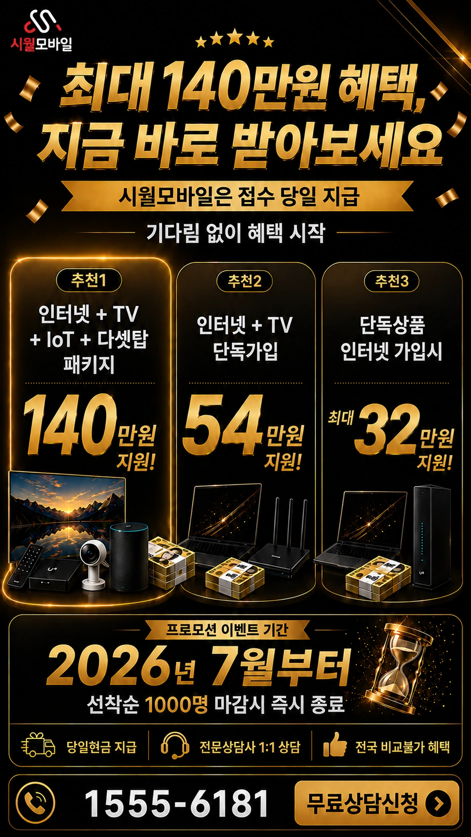영주시 휴천3동 인터넷 TV 상품별 지원 혜택 안내