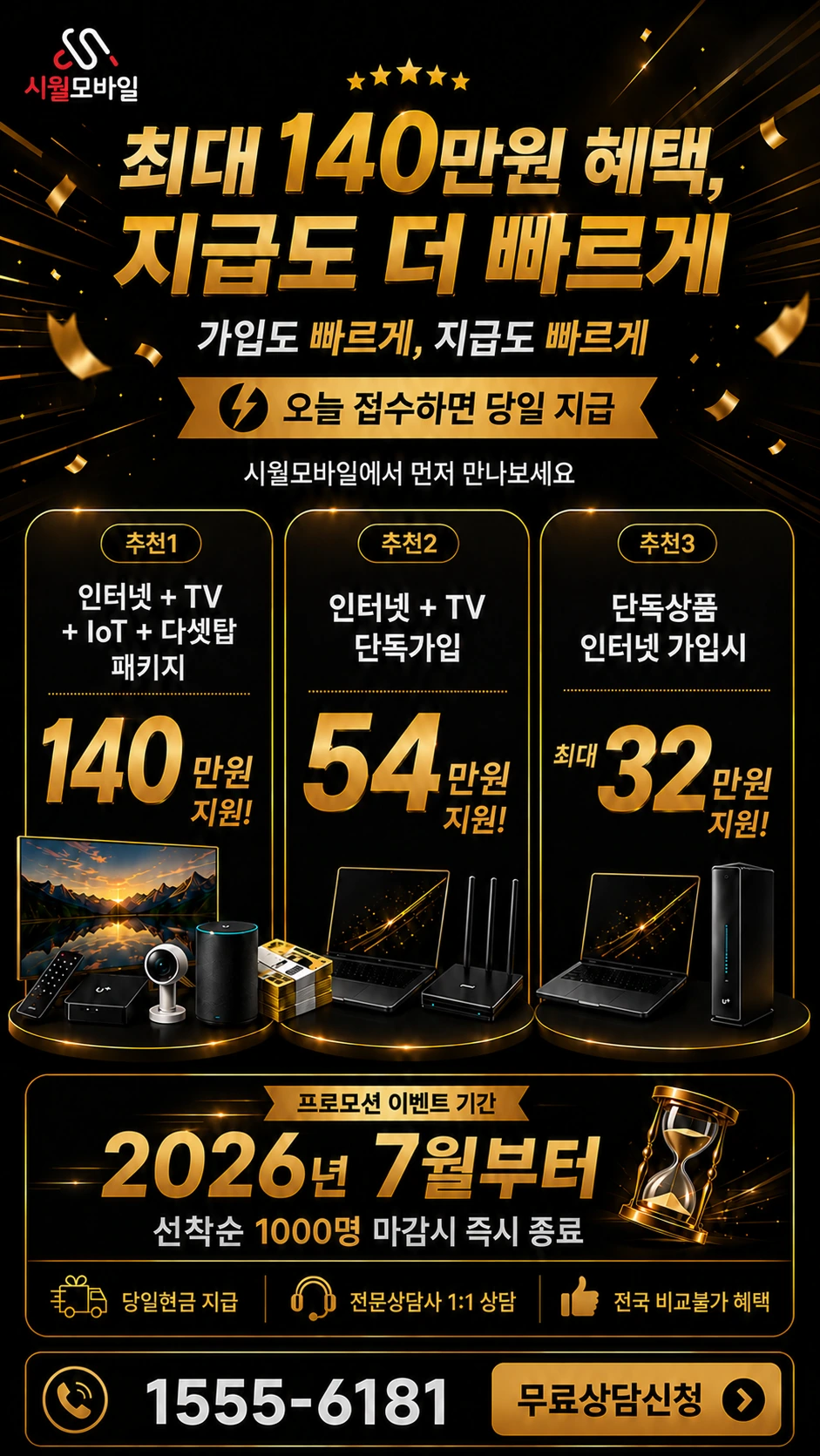 영동군 황간면 회포리 인터넷 TV 상품별 지원 혜택 안내
