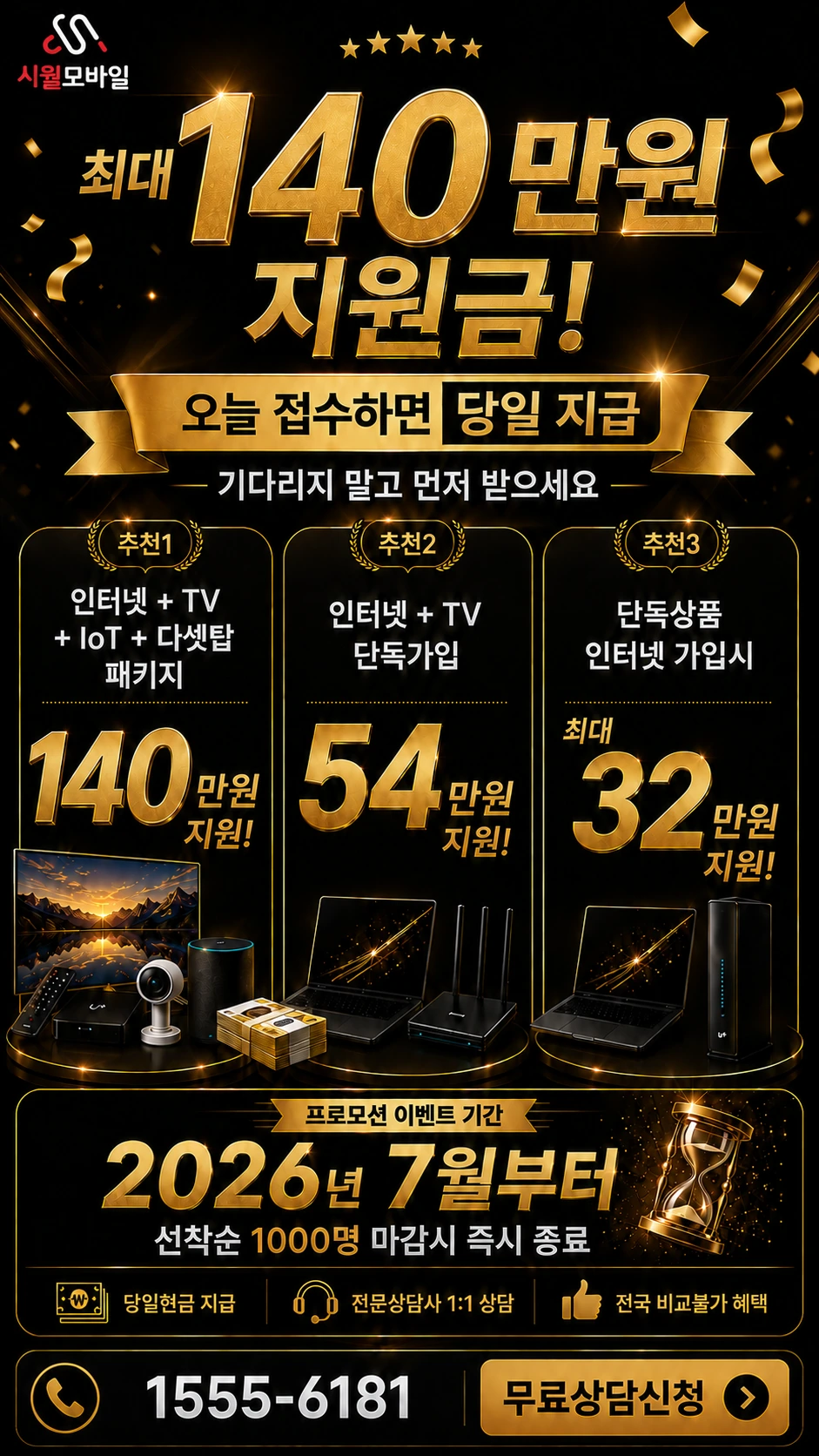 수원시 영통구 영통동 인터넷 TV 상품별 지원 혜택 안내