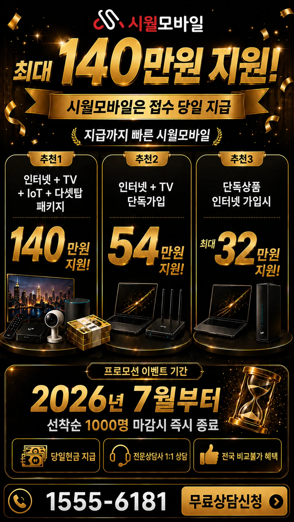 양구군 방산면 인터넷 TV 상품별 지원 혜택 안내
